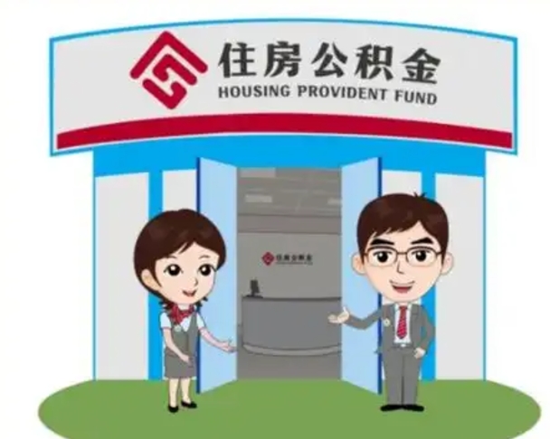 迪庆公积金把钱取出来会有什么影响（住房公积金里钱取出来会影响贷款吗）